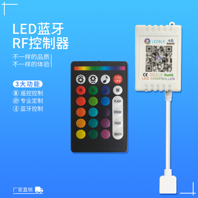 LED蓝牙24键射频控制器