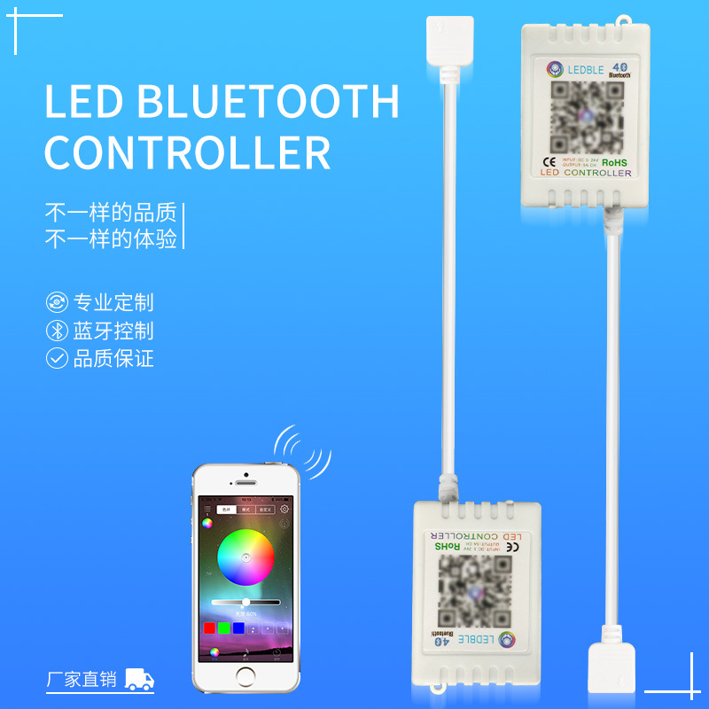 LED蓝牙控制器