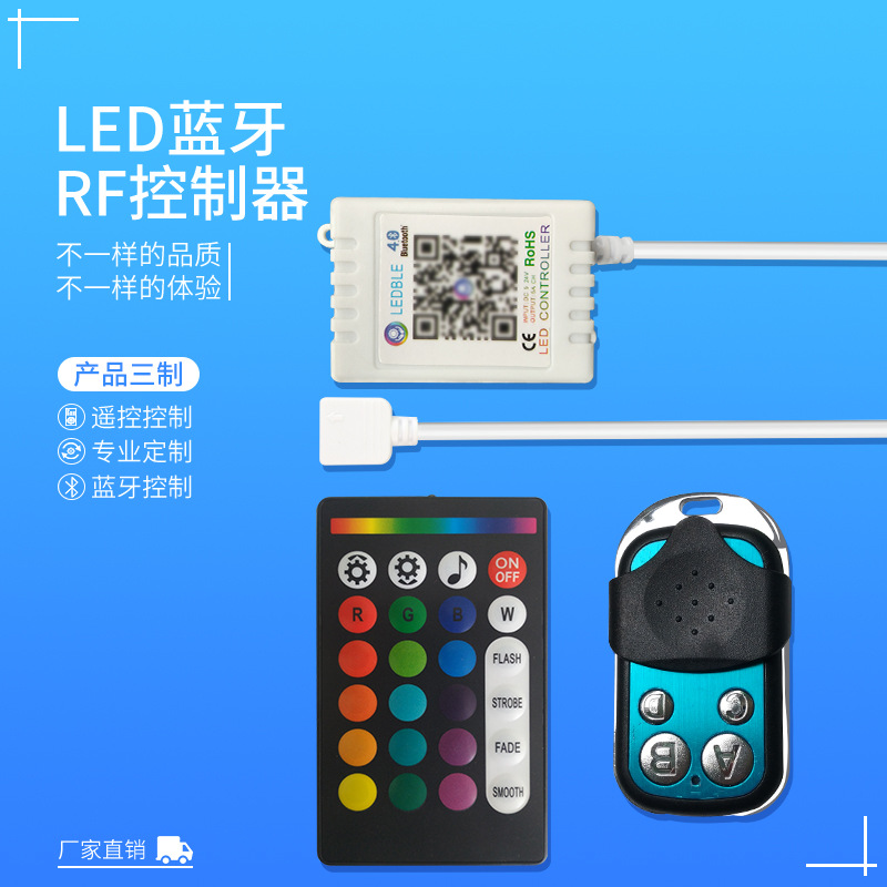 LED蓝牙射频控制器
