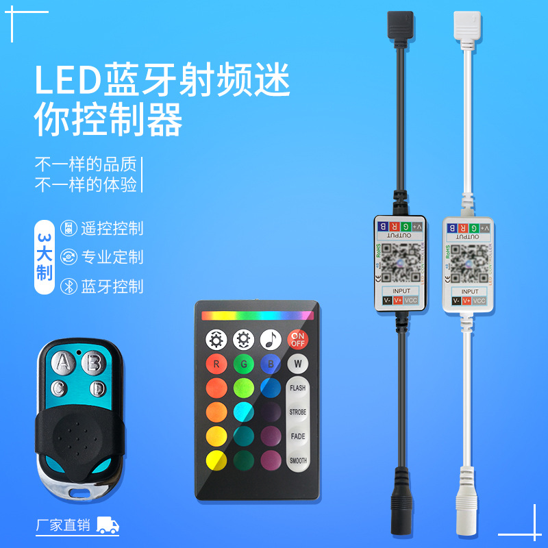 LED蓝牙射频迷你控制器